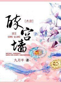 醉宮牆/江山只為你畫