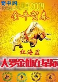 大羅金仙在星際