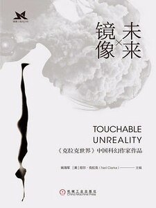 未来镜像(中英版)