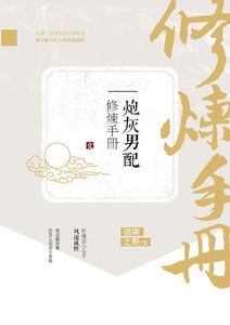 炮灰男配修炼手册