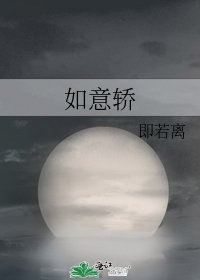 如意轎