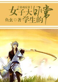 (银魂反穿同人/BG)女子大学生的日常