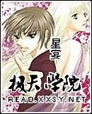 極天學院