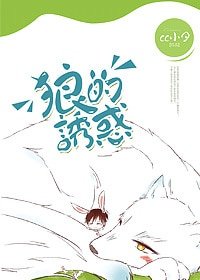（瓶邪同人）狼的誘惑[瓶邪]