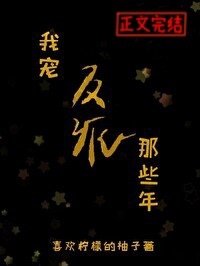 偏寵反派那些年[快穿]
