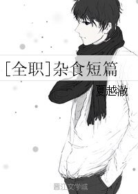 （BL/全職同人）雜食短篇